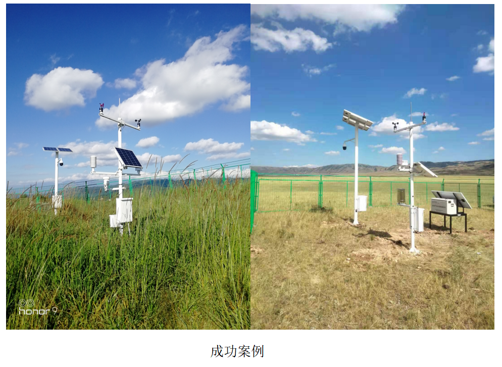 草原蓋度監(jiān)測系統(tǒng)